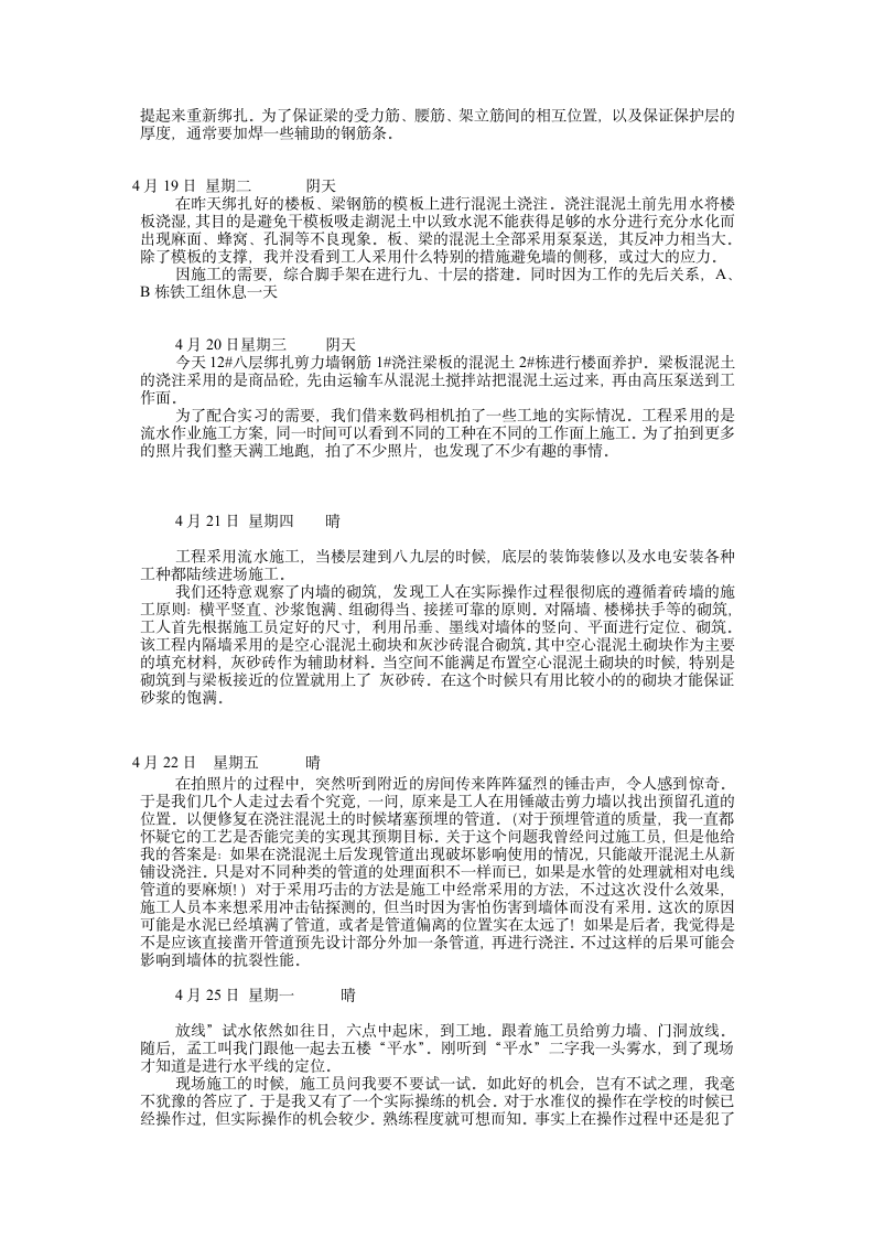 施工员实习日记汇总80篇 1.doc第13页