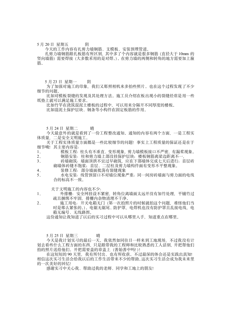 施工员实习日记汇总80篇 1.doc第17页