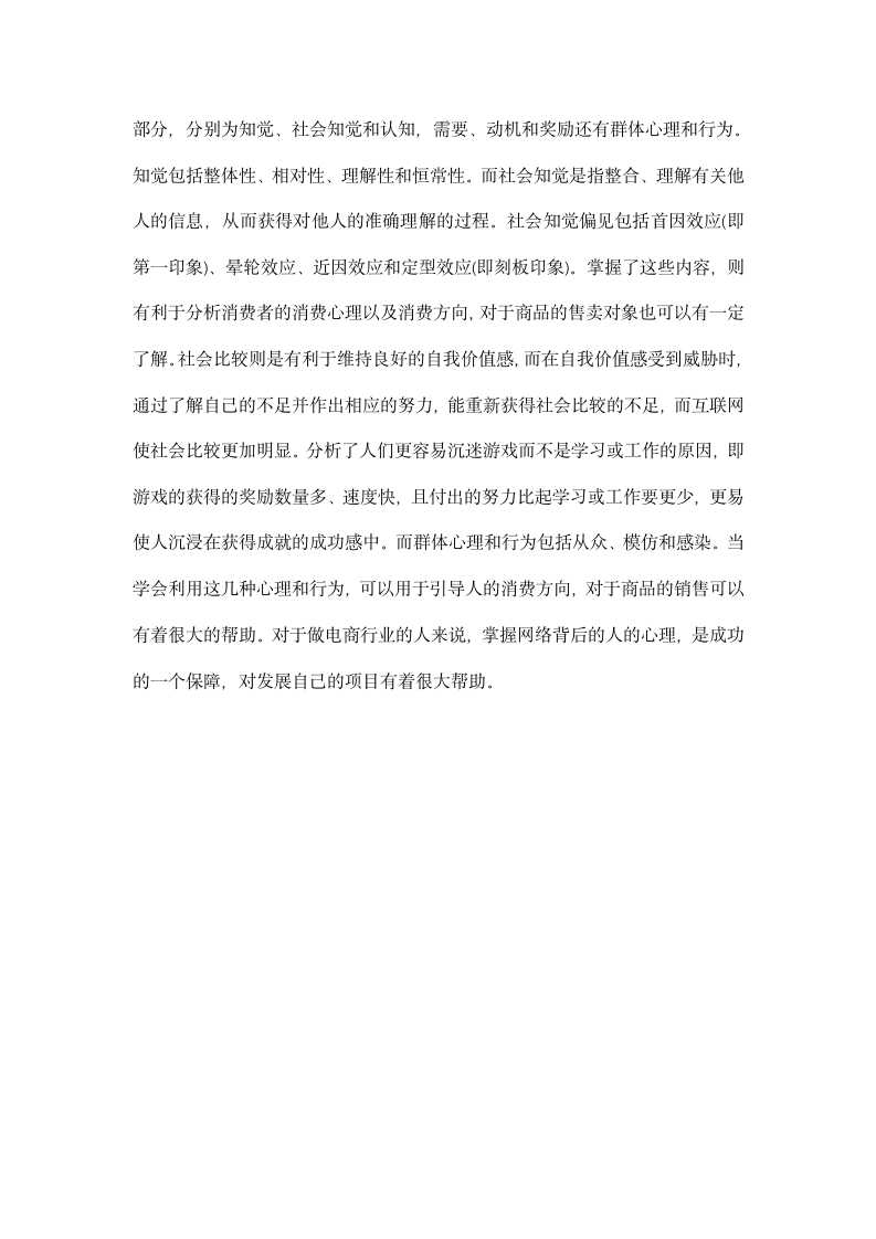 大学生认知实习报告.docx第4页