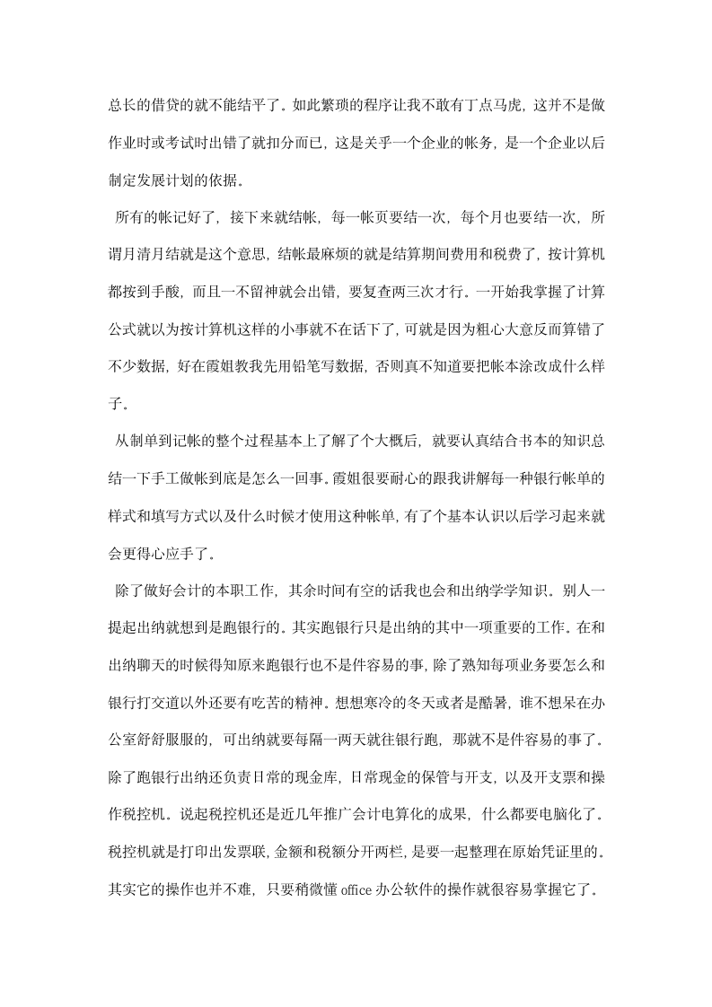 器材厂会计实习心得范文.docx第2页