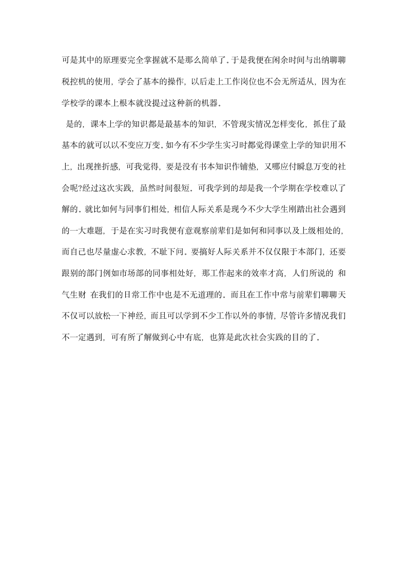 器材厂会计实习心得范文.docx第3页