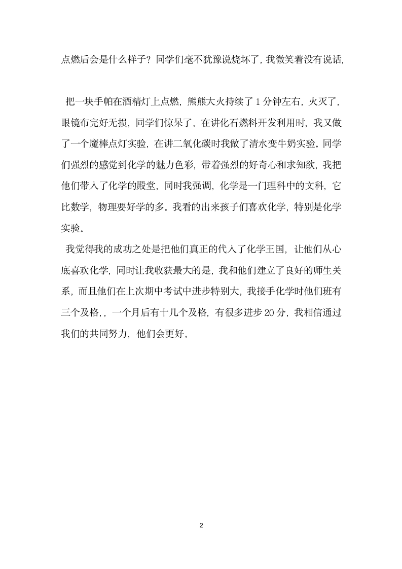 化学教师顶岗实习教学总结.docx第2页