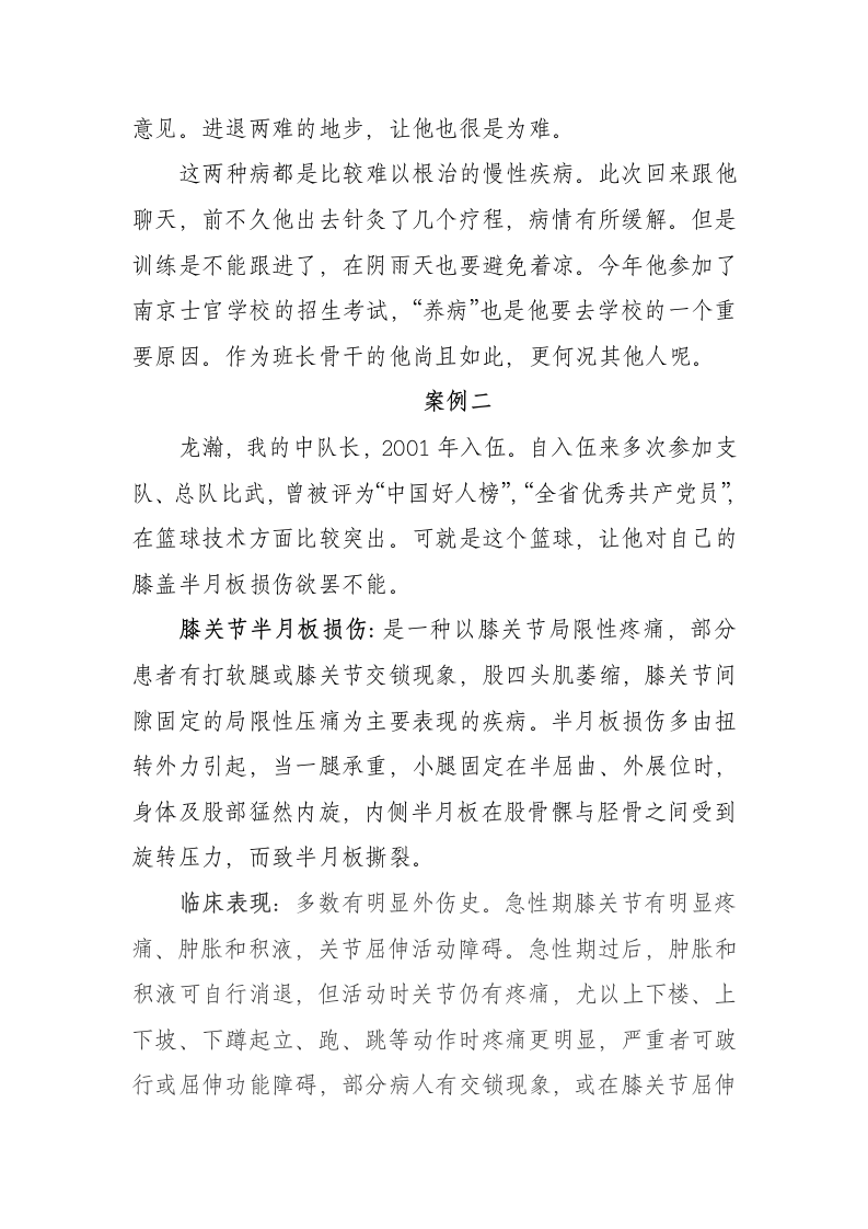 消防支队暑假实习报告.docx第5页