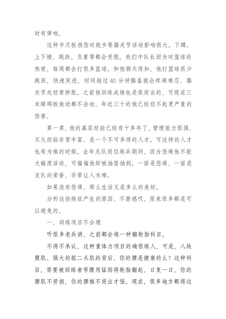 消防支队暑假实习报告.docx第6页