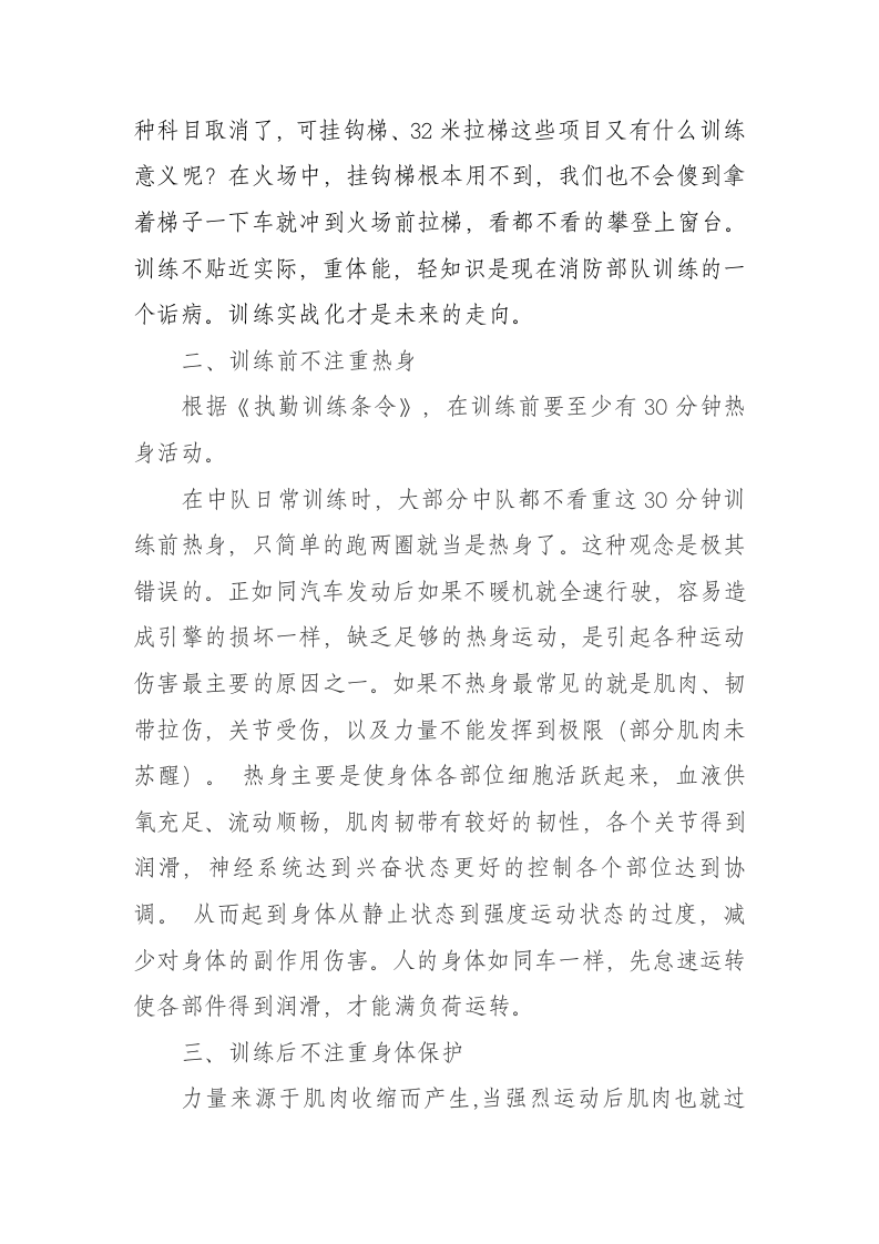 消防支队暑假实习报告.docx第7页