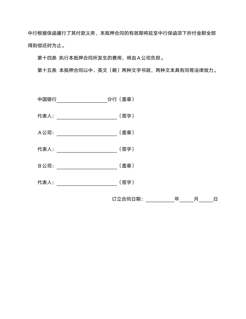 物业股权抵押合同范本.doc第5页