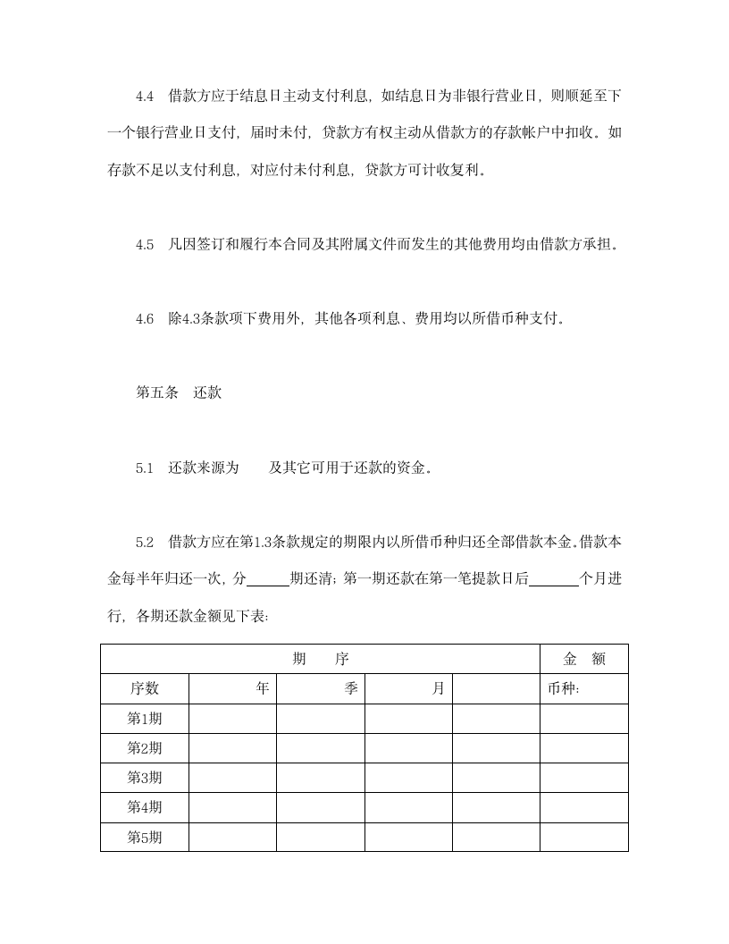 交通银行借款合同.doc第5页