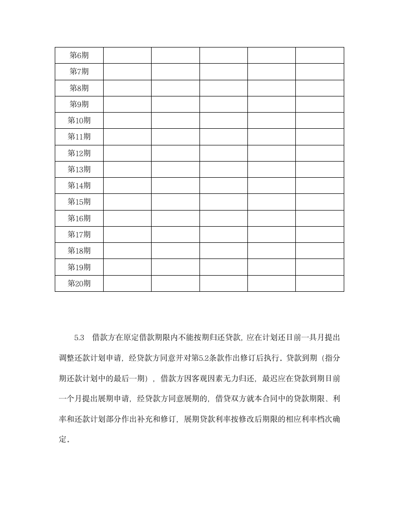 交通银行借款合同.doc第6页