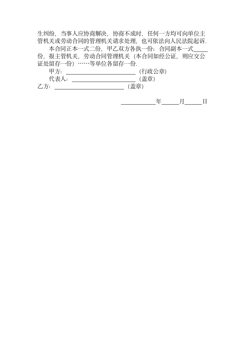 公司劳动合同.docx第5页