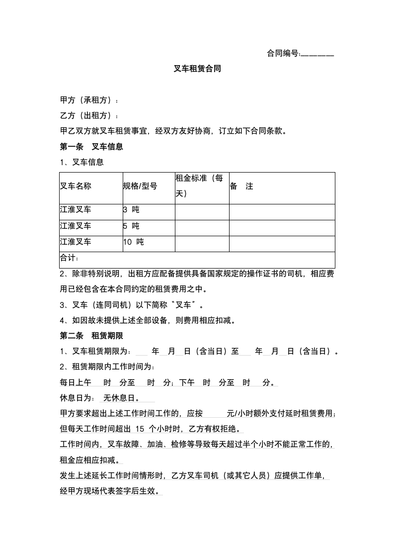 叉车租赁合同.docx第2页