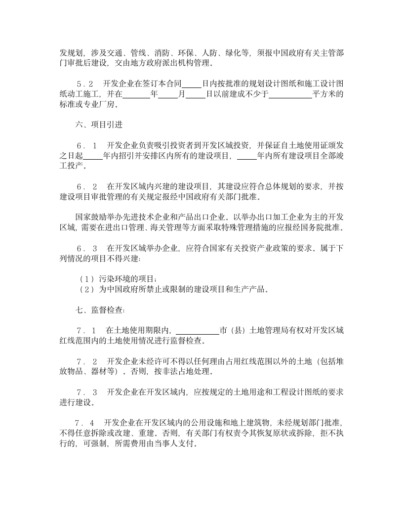 地使用权出让合同.doc第10页