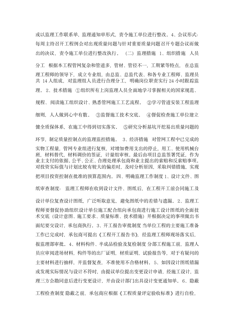 监理资料管理实习报告.doc第2页