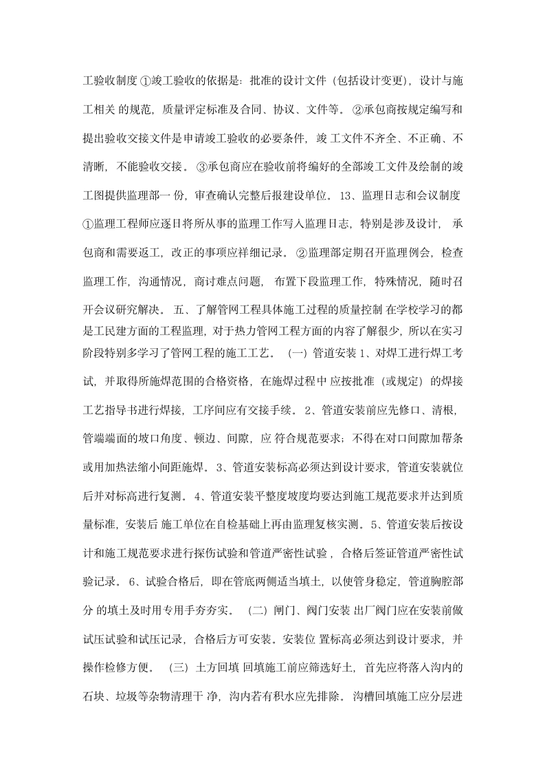 监理资料管理实习报告.doc第4页