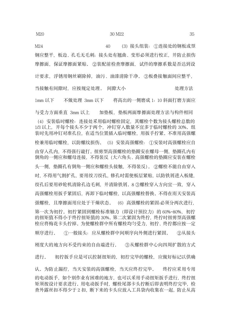 监理资料管理实习报告.doc第6页