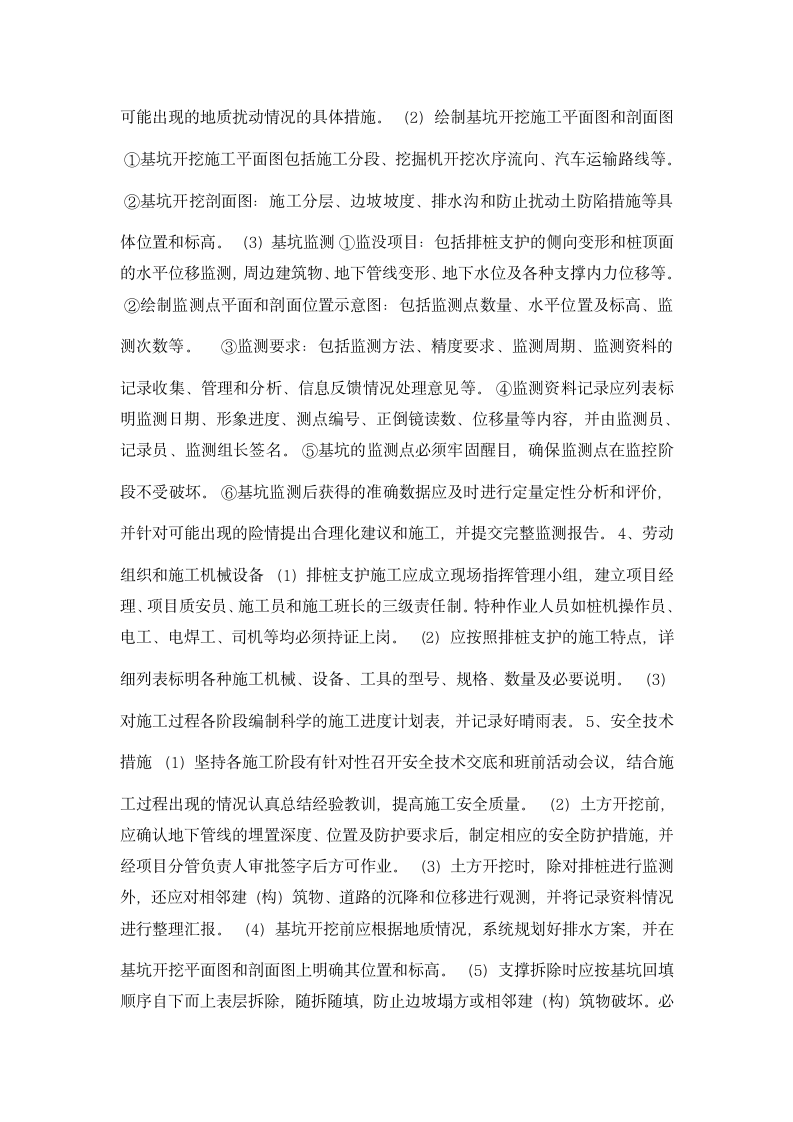 监理资料管理实习报告.doc第8页