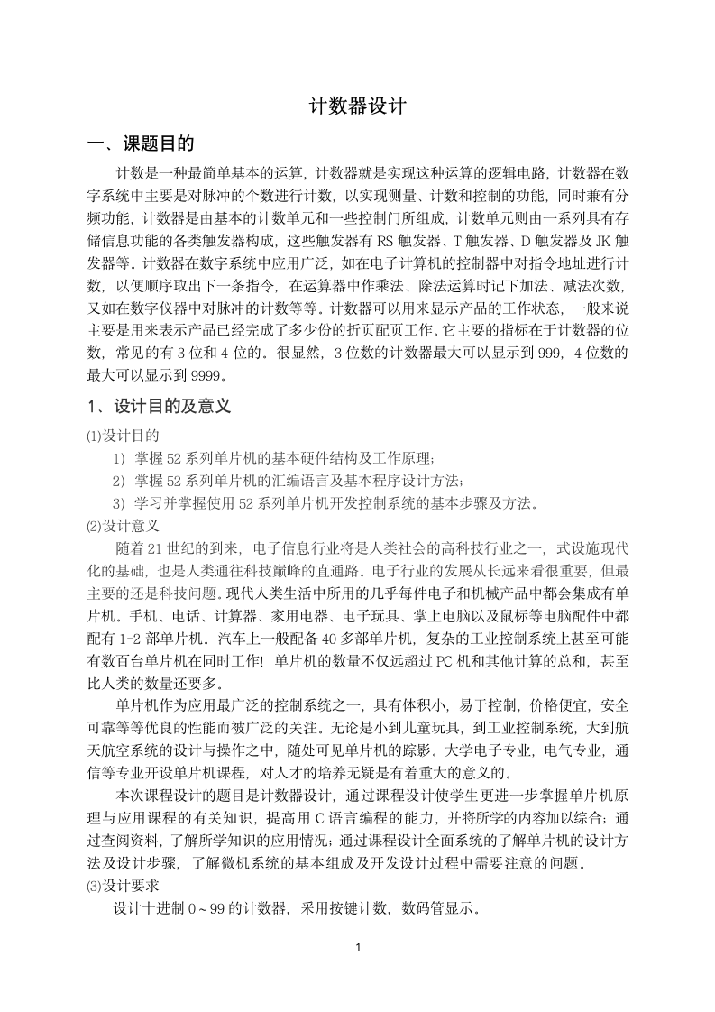 电信专业实习报告.docx第2页