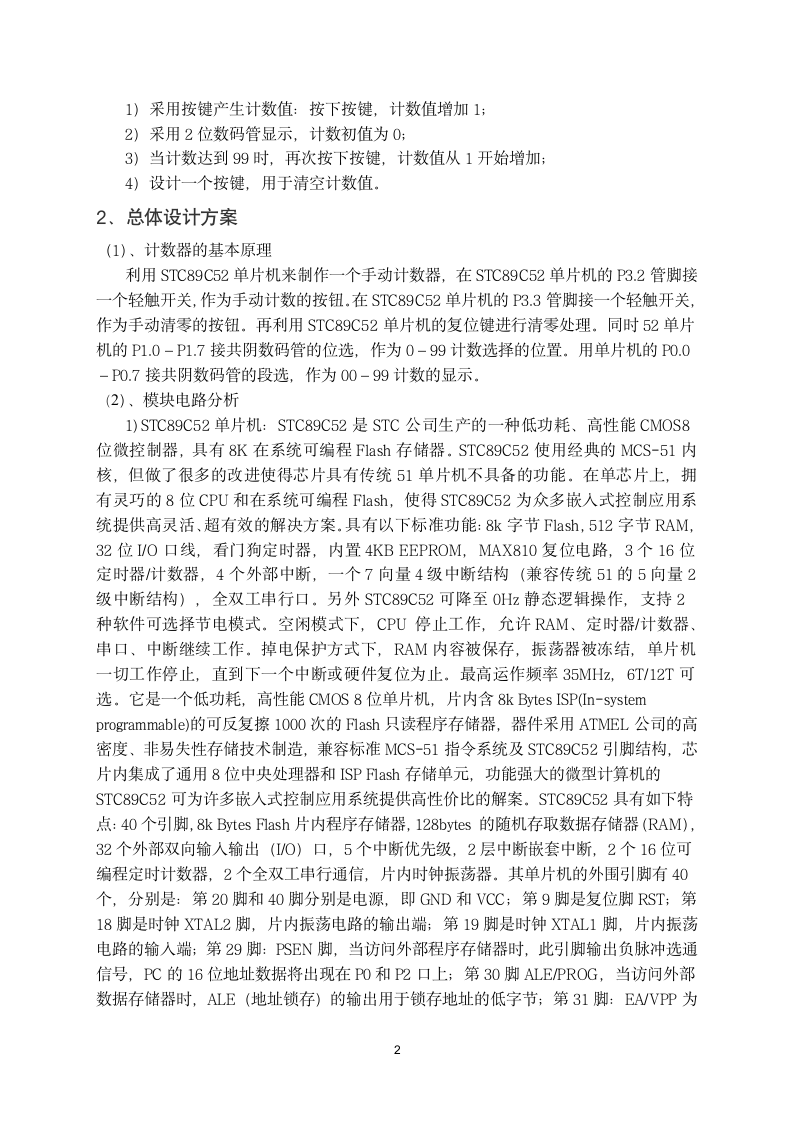 电信专业实习报告.docx第3页