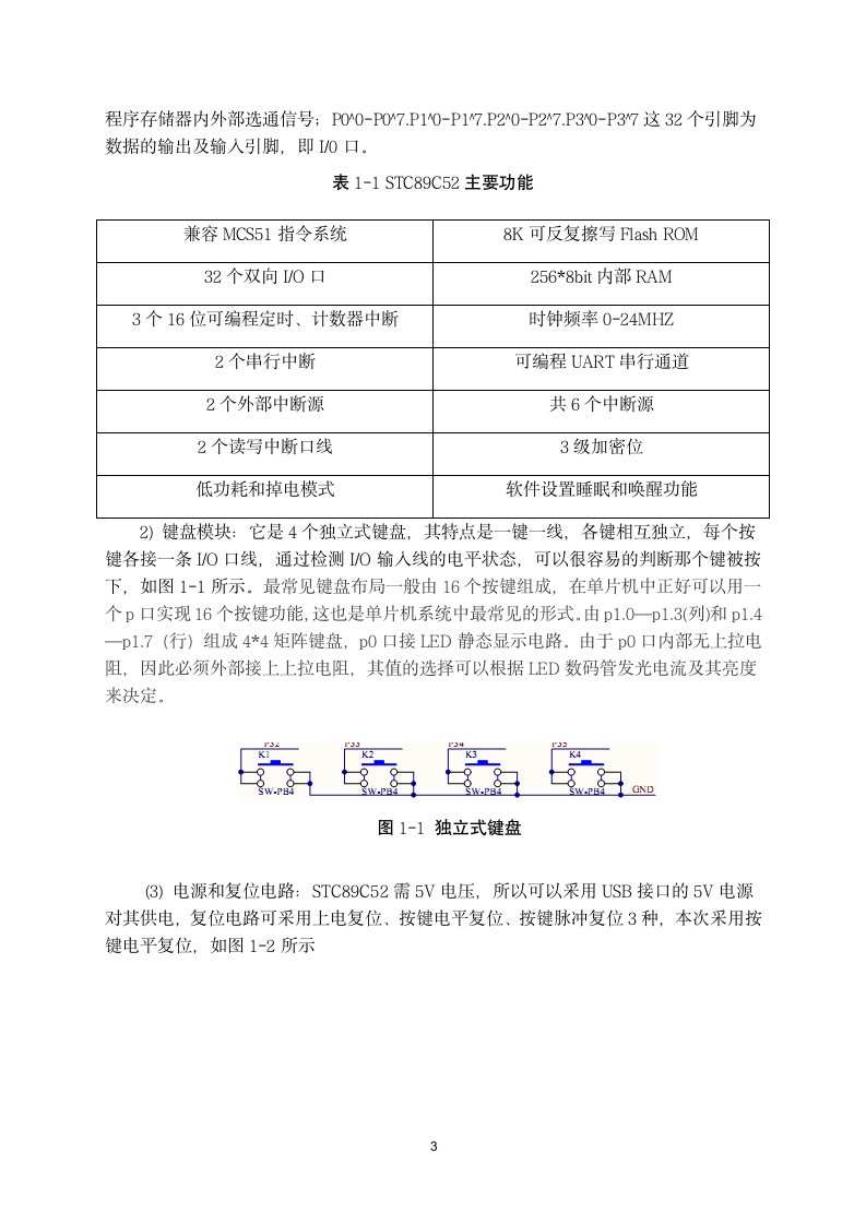 电信专业实习报告.docx第4页