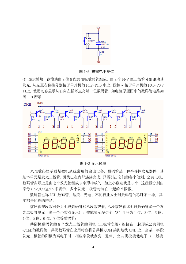 电信专业实习报告.docx第5页