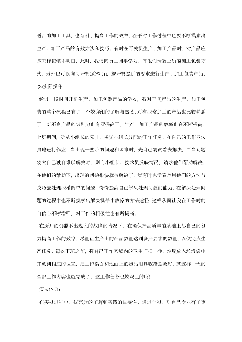 大学认知实习报告.docx第5页