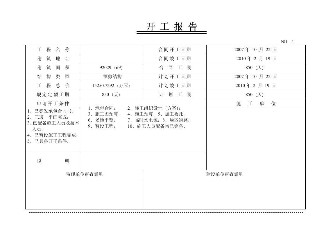 开工报告的表格形式.doc第2页