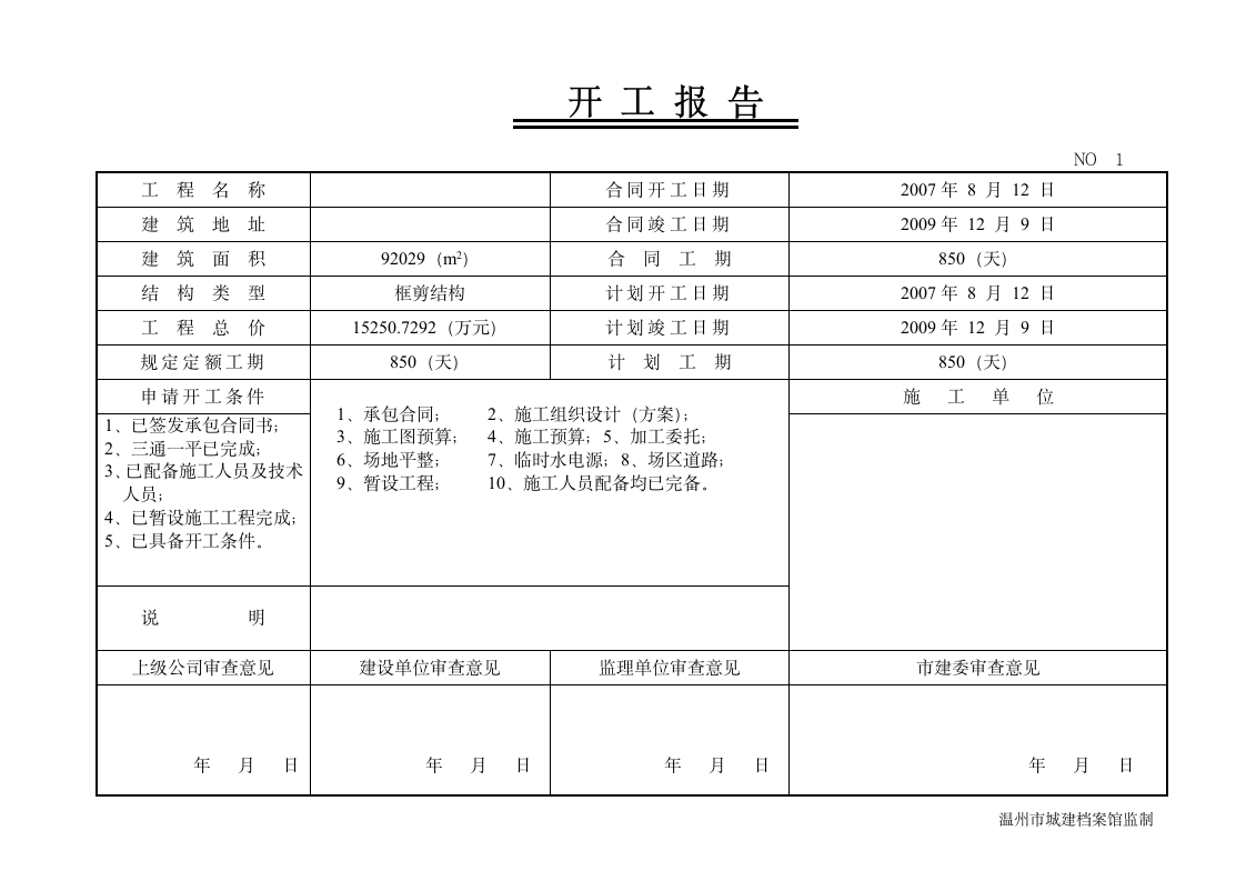 开工报告的表格形式.doc第3页