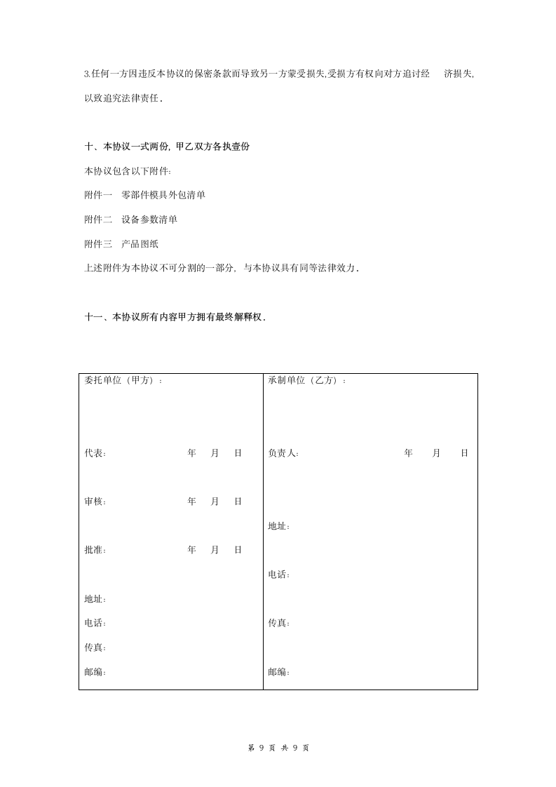 模具开发技术合同协议书范本.doc第9页