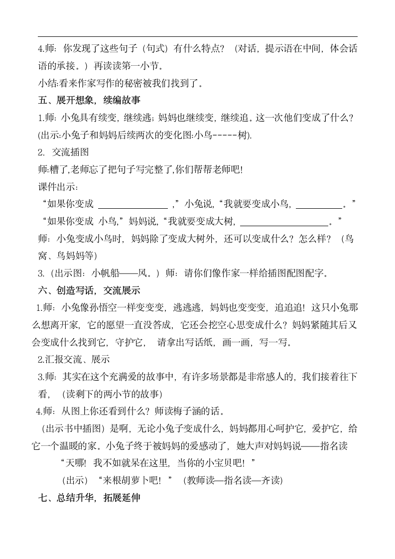 部编版二年级上册 快乐读书吧课外拓展阅读课《逃家小兔》》教学设计.doc第3页