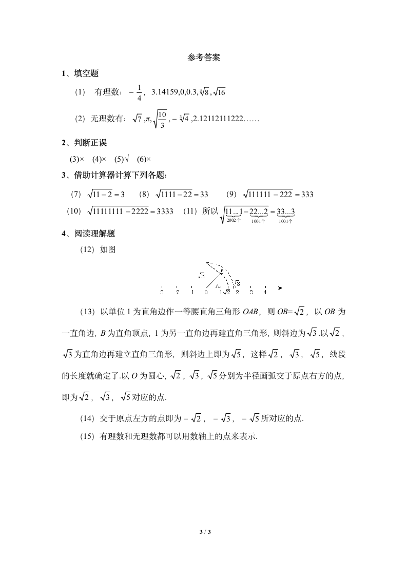 《实数》-读书郎优质教案基础练习1.doc第3页