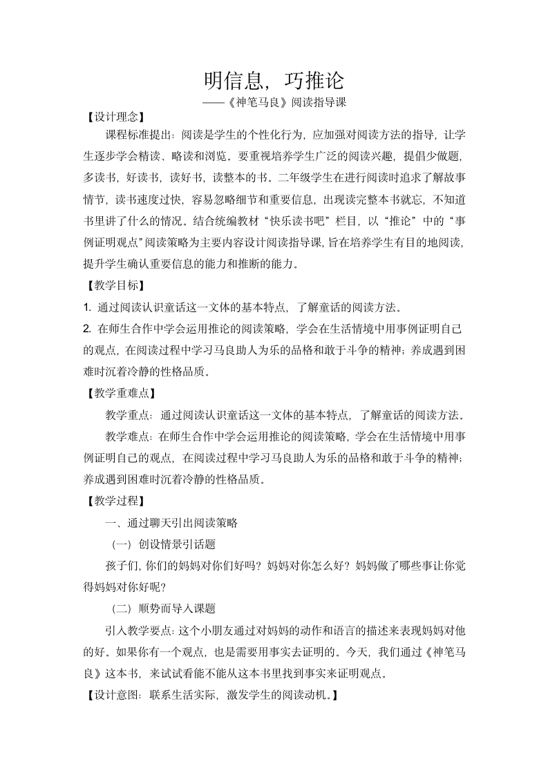 统编版二年级语文下册 第八单元 快乐读书吧 《神笔马良》阅读指导课   教案.doc第1页