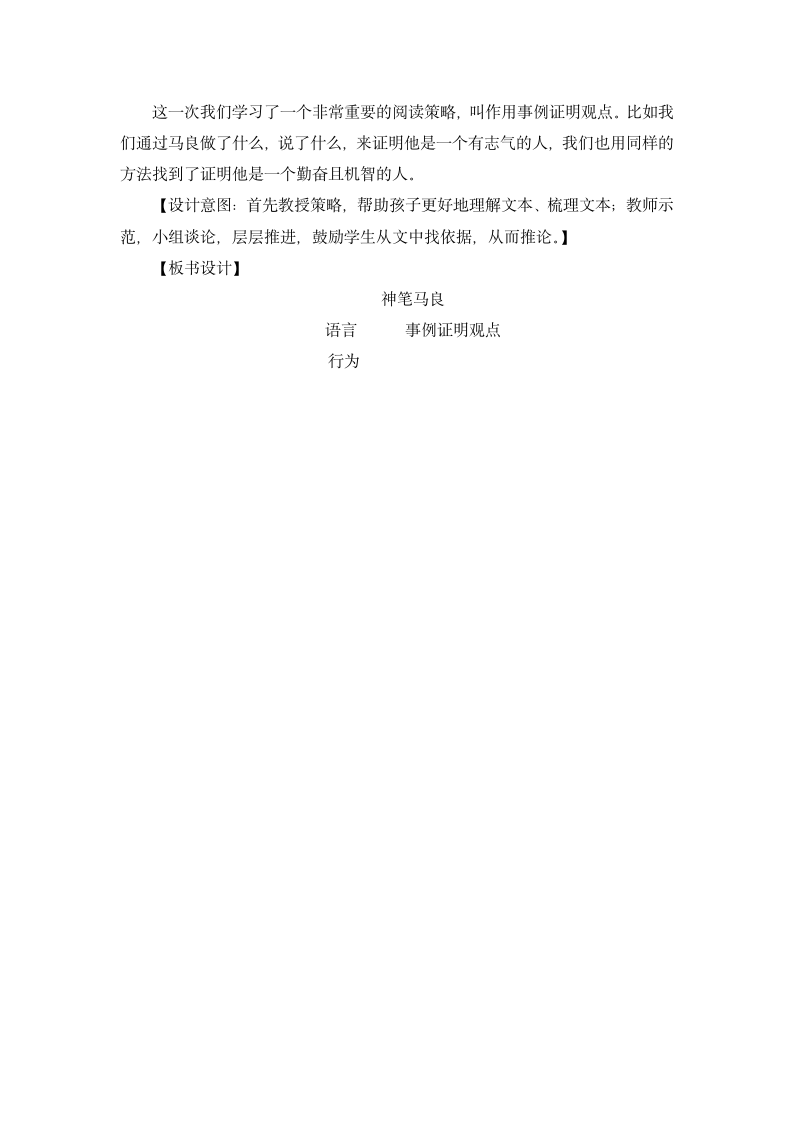 统编版二年级语文下册 第八单元 快乐读书吧 《神笔马良》阅读指导课   教案.doc第4页