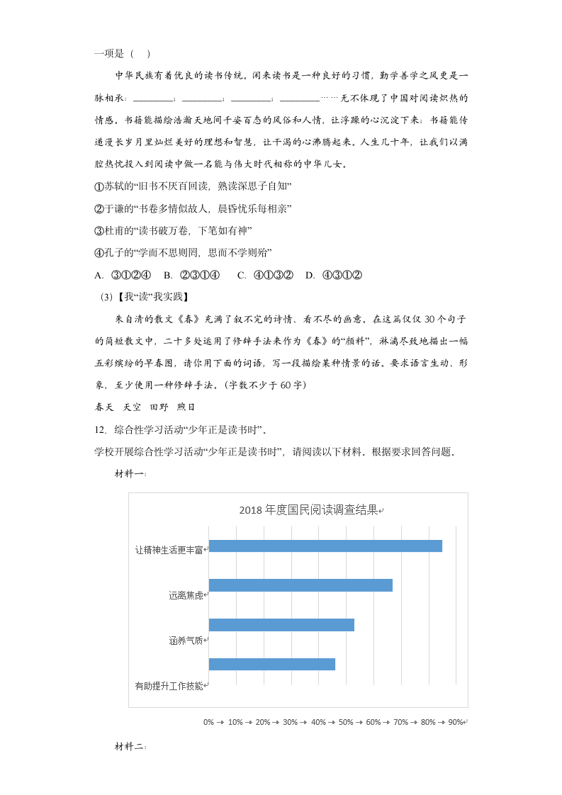 2022-2023学年部编版（2016）语文七年级上册 4 综合性学习 少年正是读书时 同步练习（含解析）.doc第5页