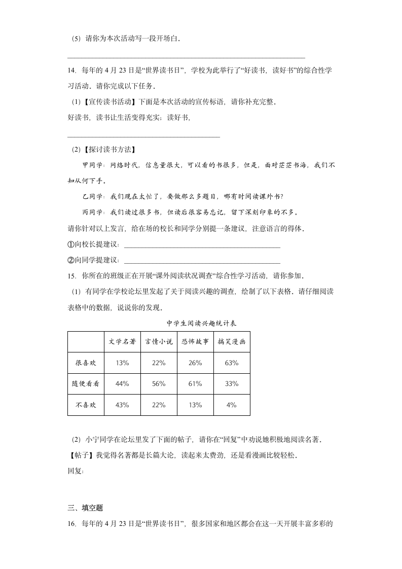 2022-2023学年部编版（2016）语文七年级上册 4 综合性学习 少年正是读书时 同步练习（含解析）.doc第7页