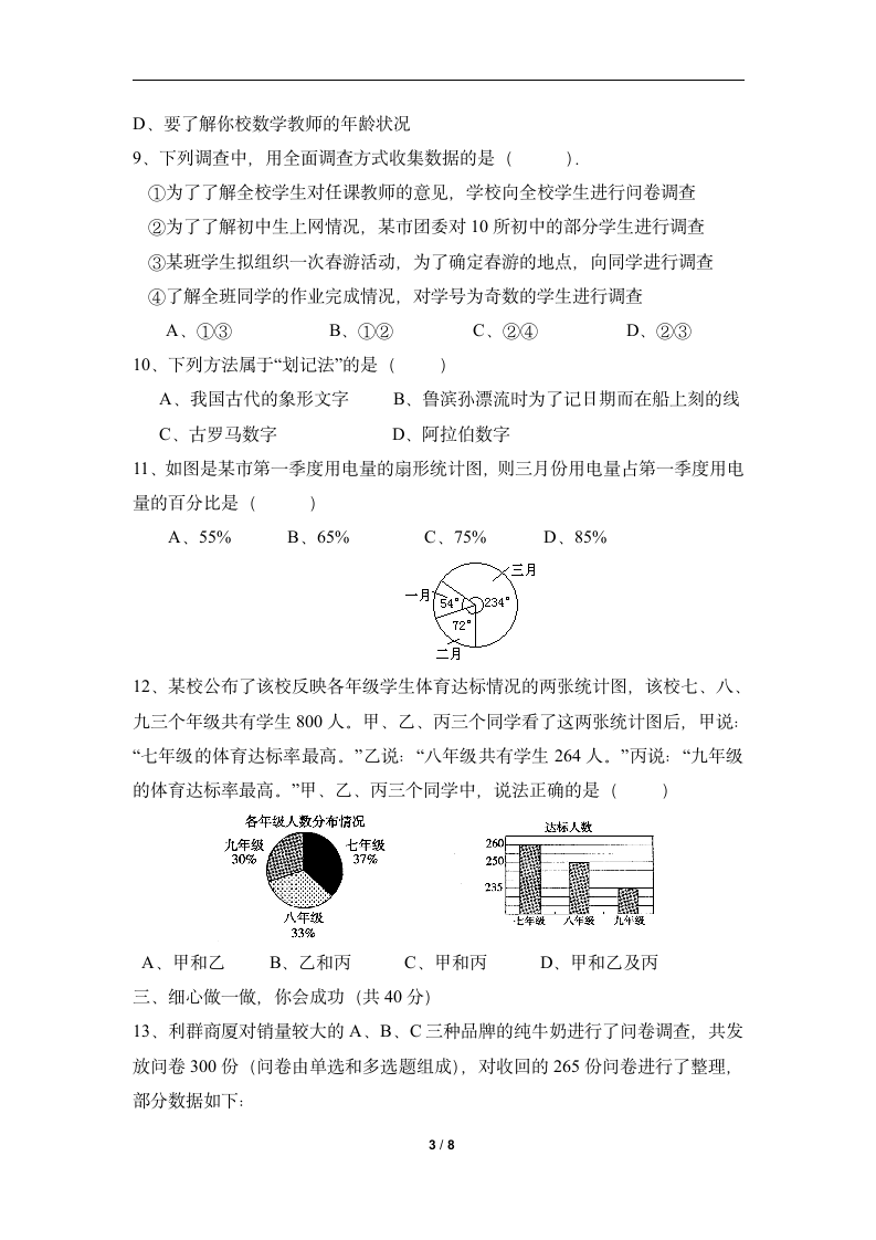 课时达标训练：全面调查-读书郎优质教案.doc第3页