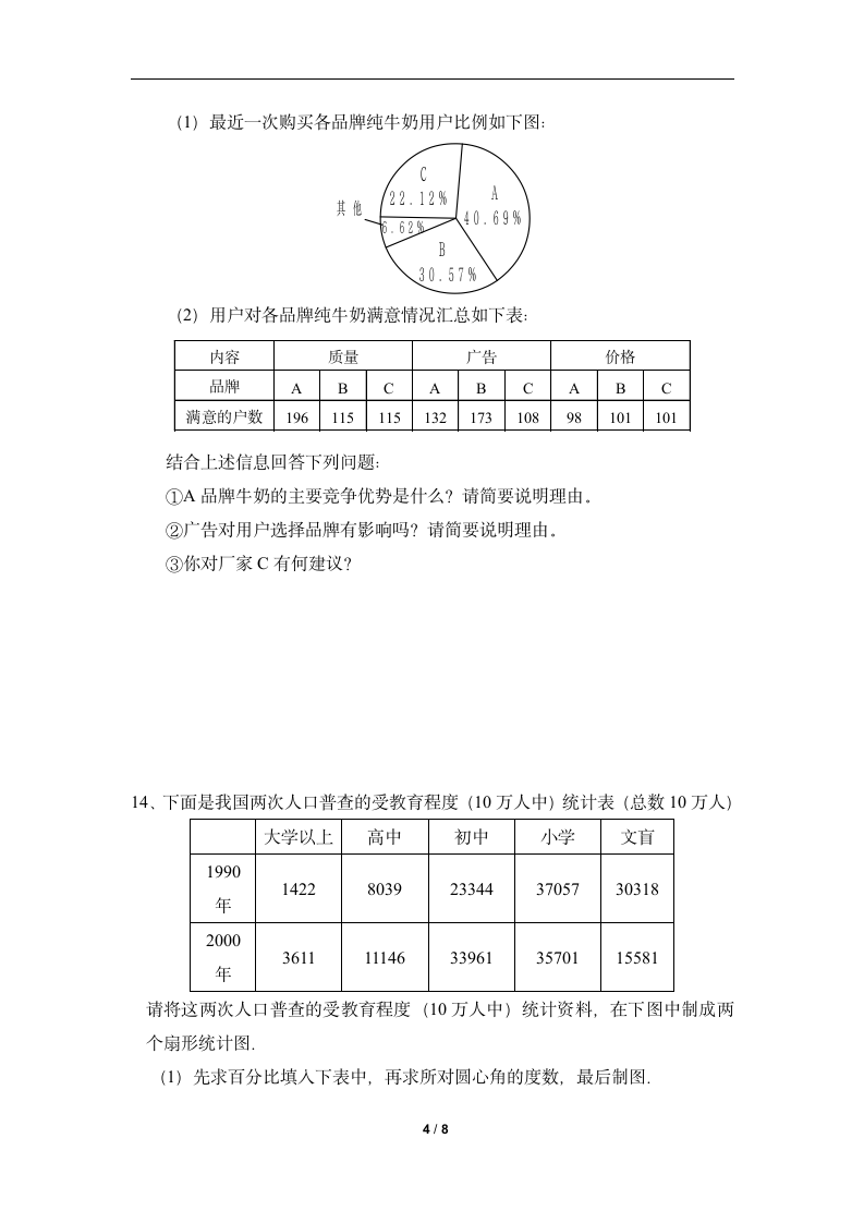 课时达标训练：全面调查-读书郎优质教案.doc第4页