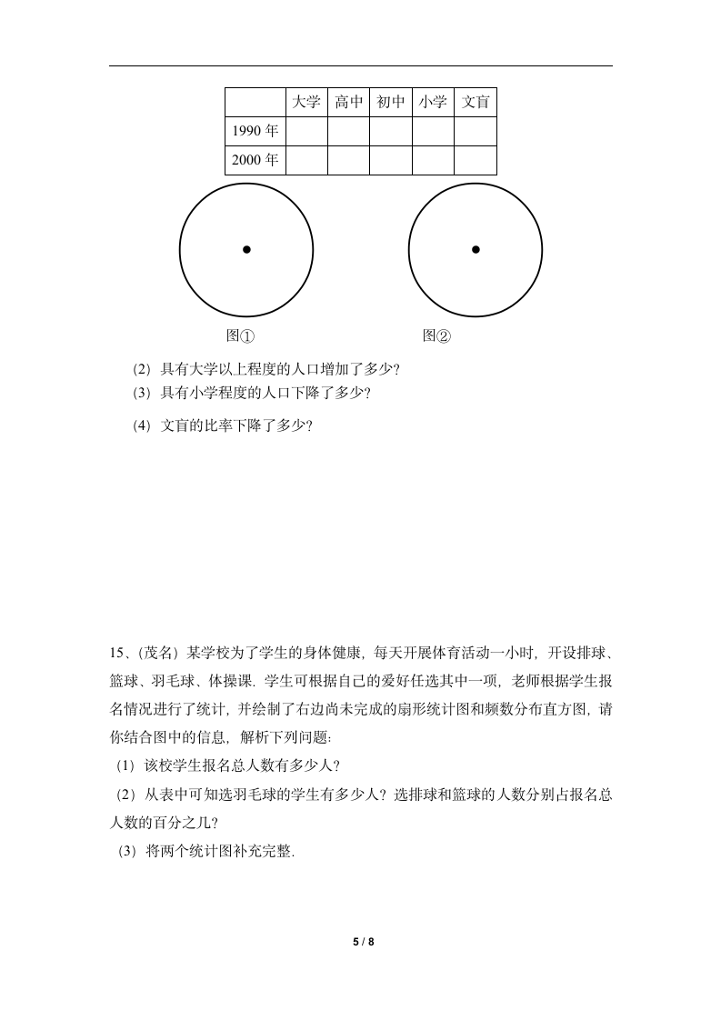 课时达标训练：全面调查-读书郎优质教案.doc第5页