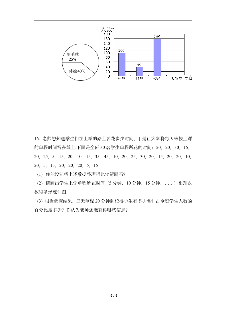 课时达标训练：全面调查-读书郎优质教案.doc第6页