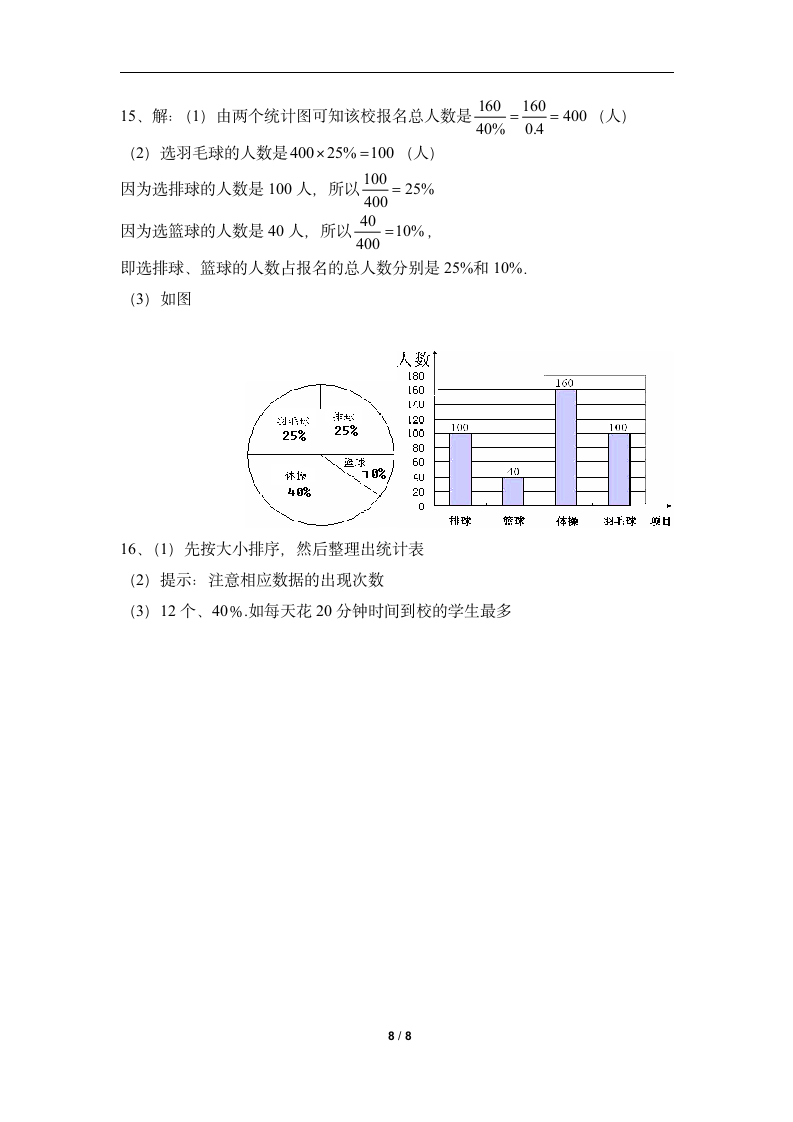 课时达标训练：全面调查-读书郎优质教案.doc第8页