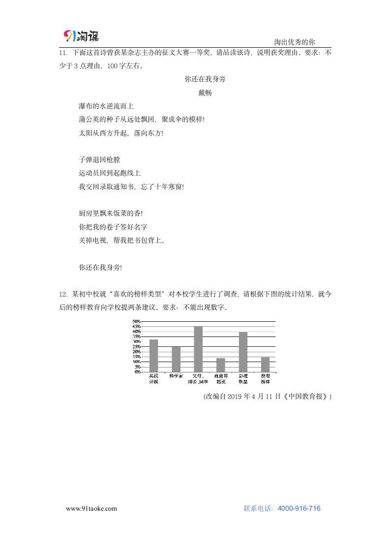 语文-部编版-必修上册-[新] 课时作业14：第13课 读书：目的和前提.docx-第13课 读书：目的和前提　上图书馆-第六单元-学案.docx第4页