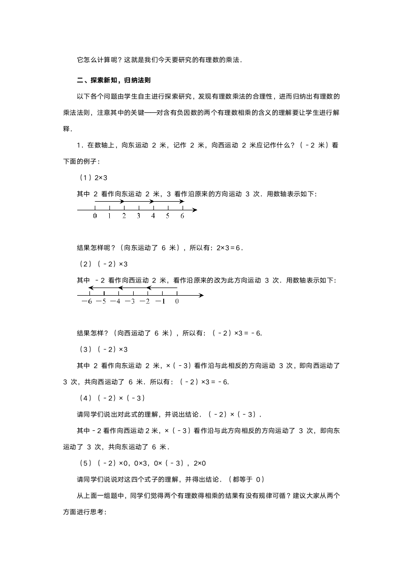 人教版七年级数学《有理数的乘法》教案.doc第2页