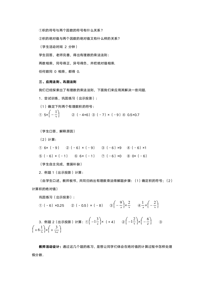 人教版七年级数学《有理数的乘法》教案.doc第3页