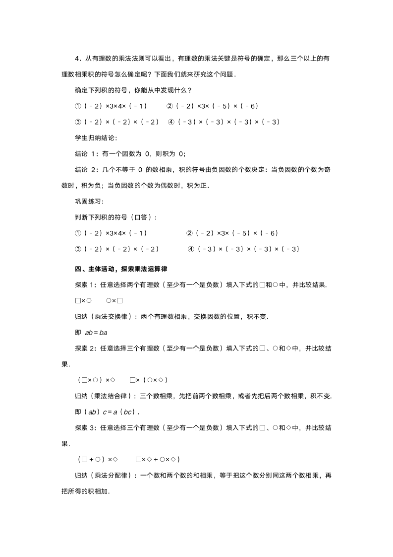 人教版七年级数学《有理数的乘法》教案.doc第4页