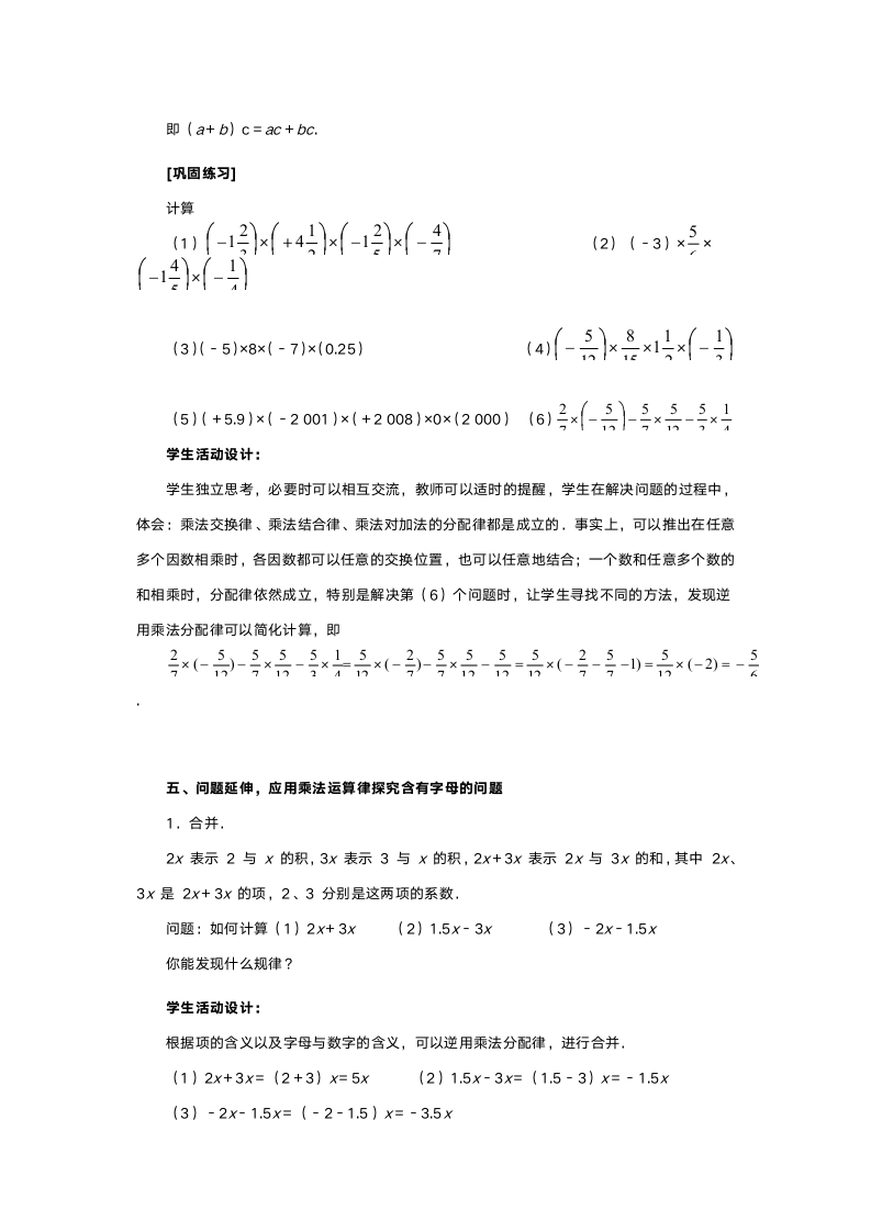 人教版七年级数学《有理数的乘法》教案.doc第5页