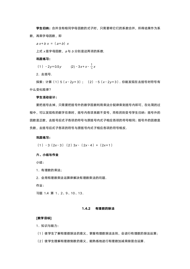 人教版七年级数学《有理数的乘法》教案.doc第6页