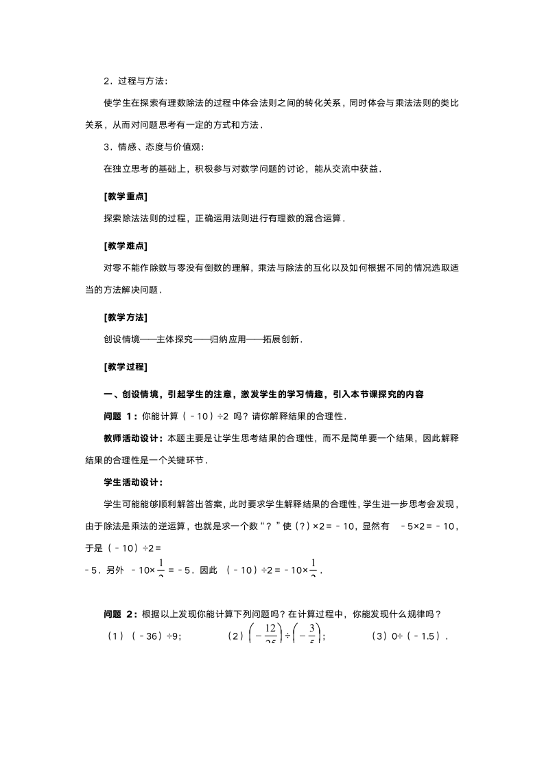 人教版七年级数学《有理数的乘法》教案.doc第7页