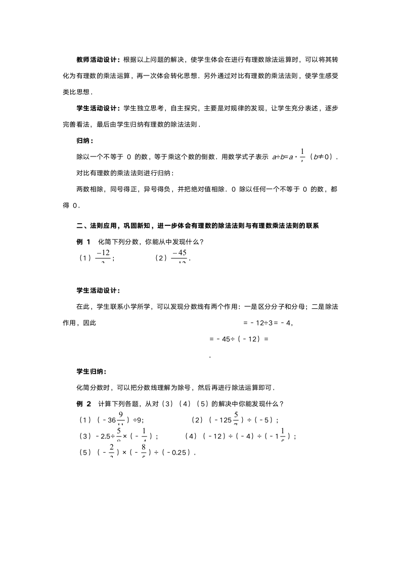 人教版七年级数学《有理数的乘法》教案.doc第8页