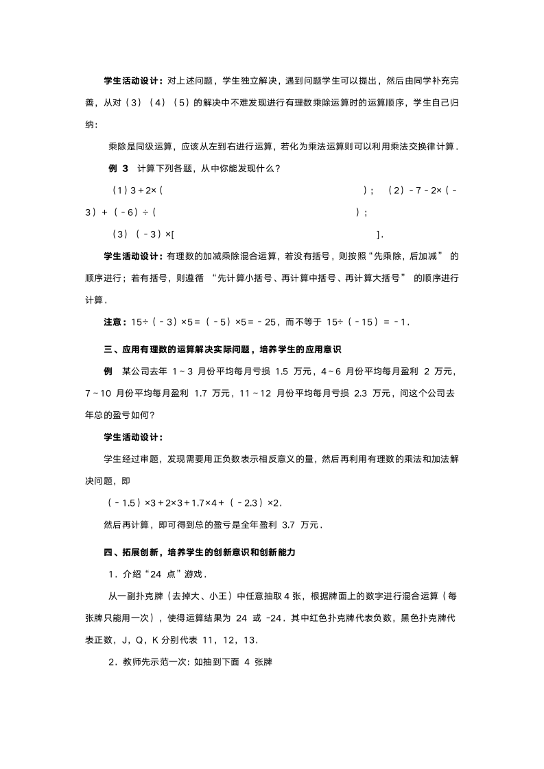 人教版七年级数学《有理数的乘法》教案.doc第9页