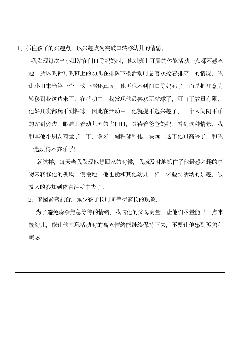 小班幼儿园个案跟踪观察记录表.docx第5页