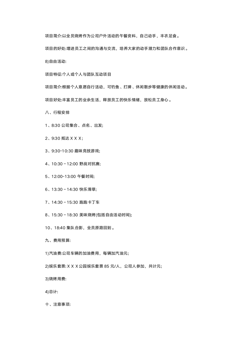 公司活动策划书.doc第5页