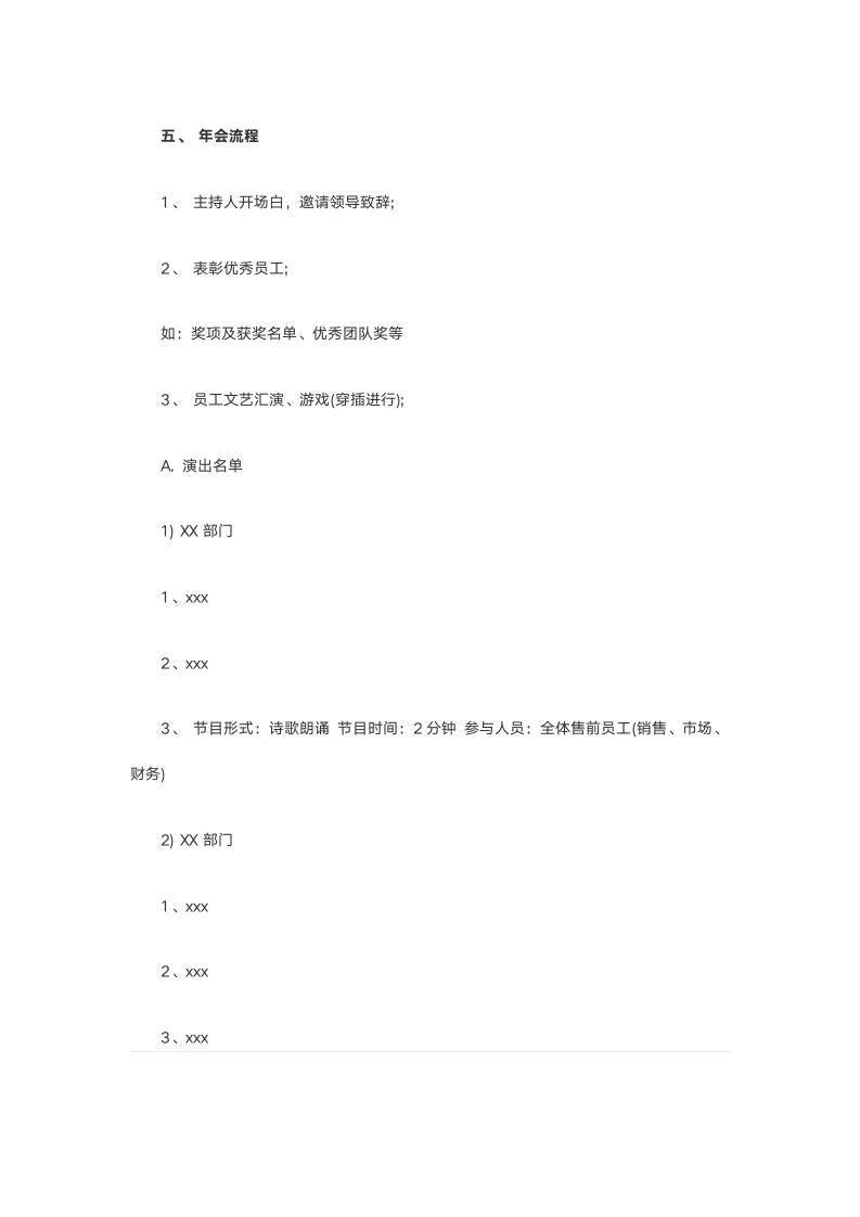 公司年会活动策划书-含封面.docx第5页